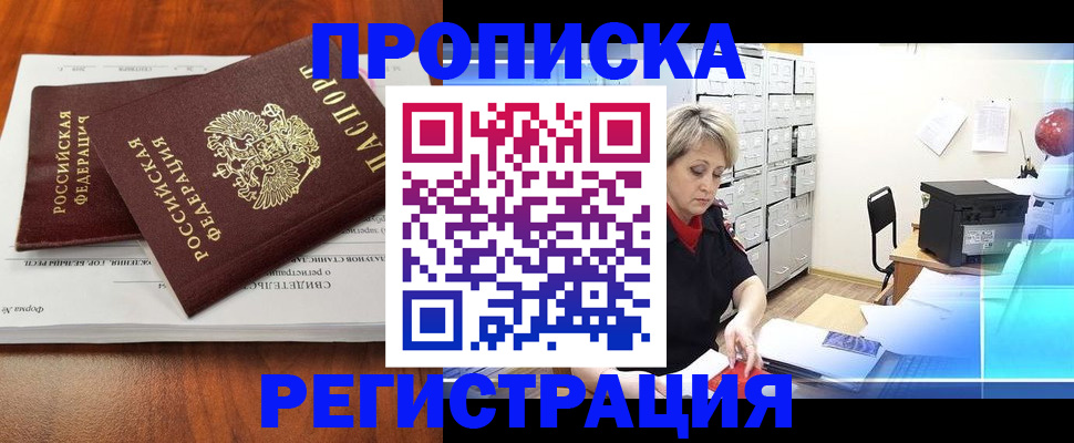 прописка в квартире в Тайге