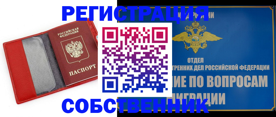 купить прописку в Тайге