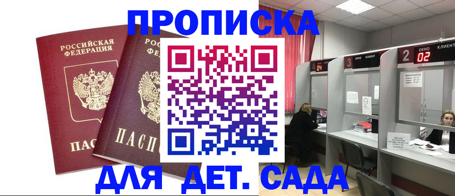 временная регистрация купить в Тайге